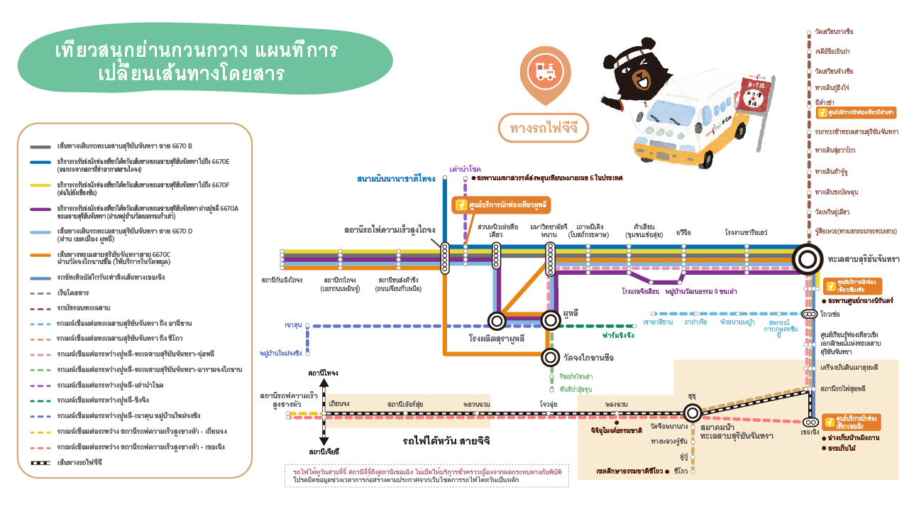 แผนที่การเปลี่ยนเส้นทางโดยสารในการเที่ยวสนุกย่านกวนกวาง-ทางรถไฟจี๋จี๋
